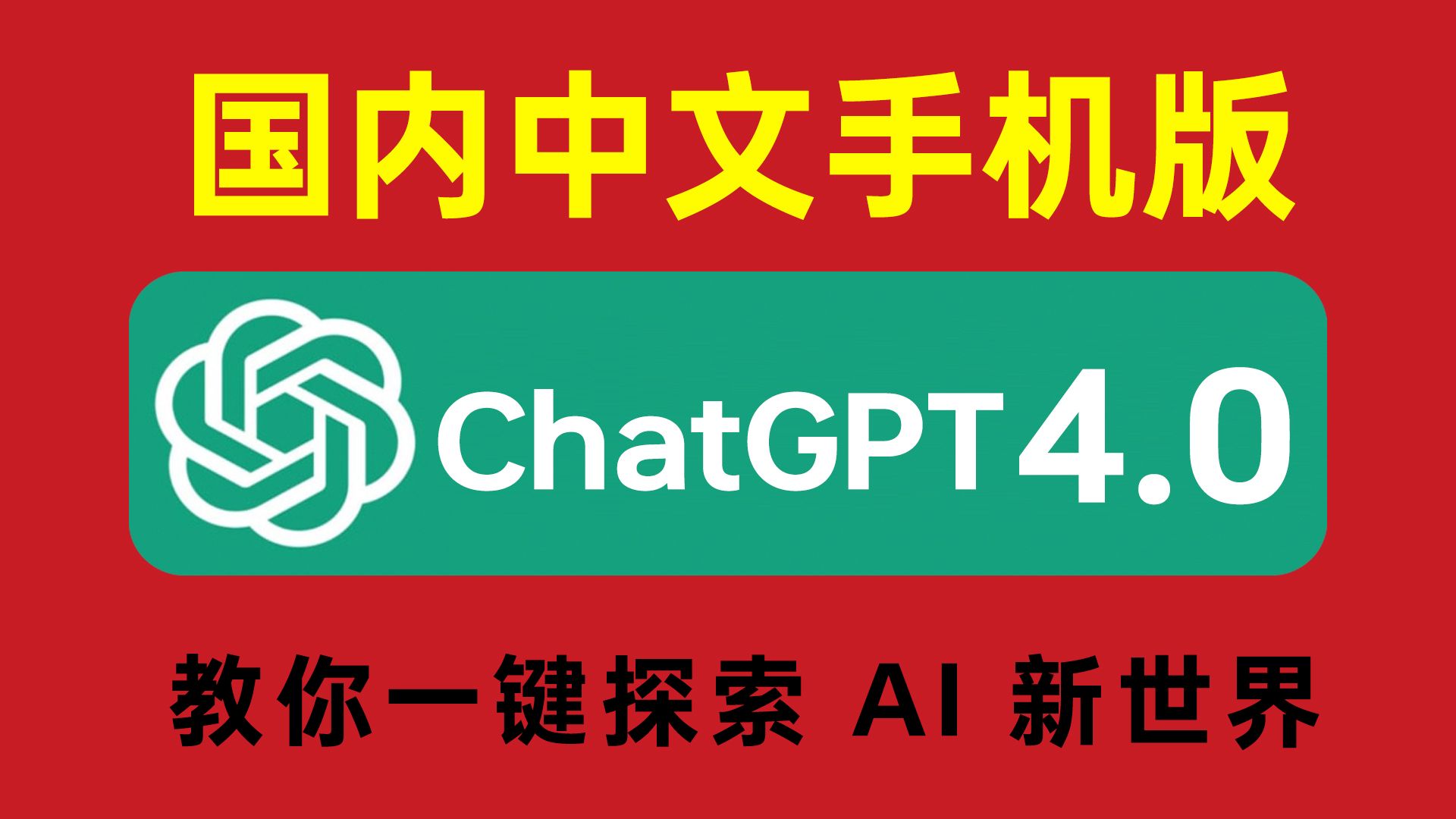 ChatGPT官方版安卓chatgpt安卓版安装包-第2张图片-太平洋在线下载