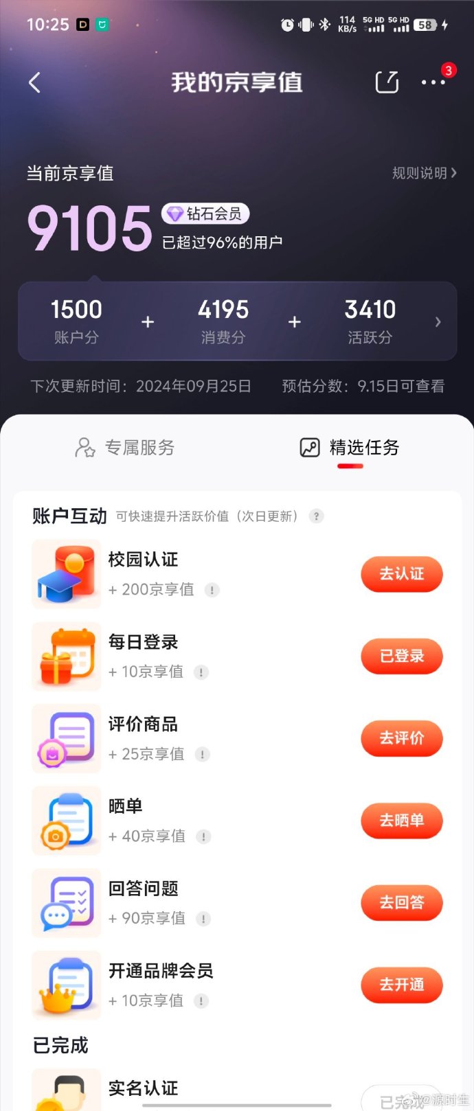 京东app客户端端京东app客户端下载-第2张图片-太平洋在线下载