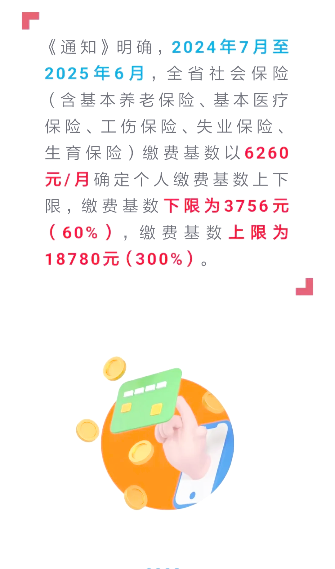 社保费客户端怎么补缴单位给员工补缴社保网上操作流程-第1张图片-太平洋在线下载