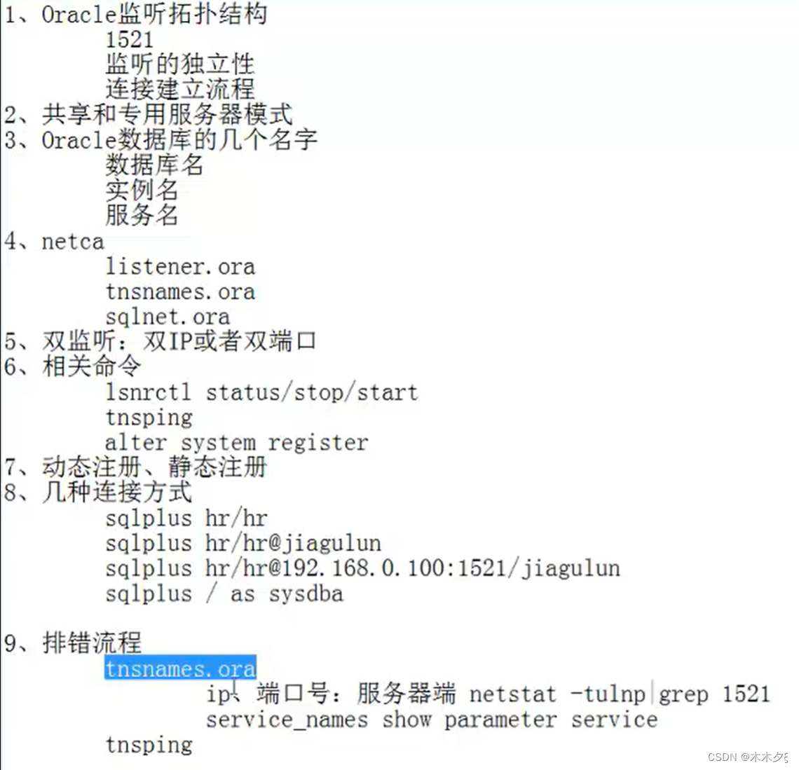 orrcle客户端ncoracle数据库备份和恢复步骤