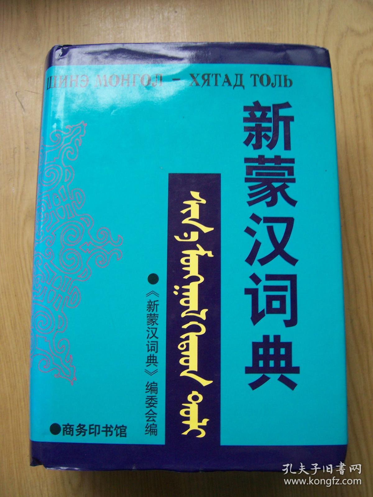 蒙汉词典安卓版博大意汉词典安卓下载官网