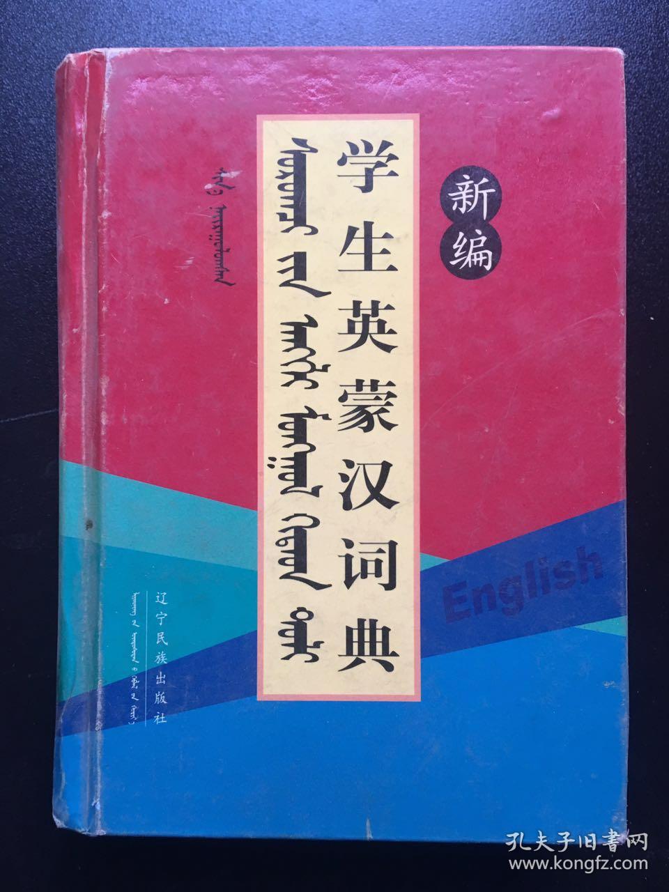 蒙汉词典安卓版博大意汉词典安卓下载官网-第2张图片-太平洋在线下载